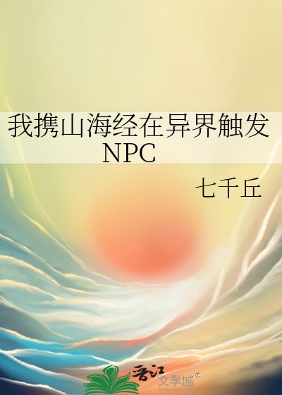 随身携带山海经世界