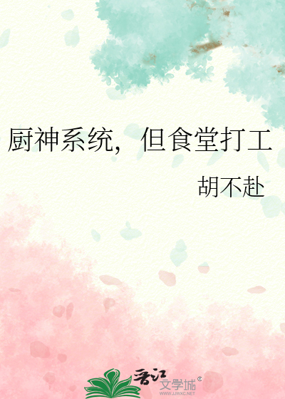 厨神系统小说袁老板