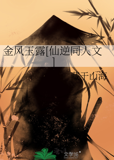 仙逆 同人文