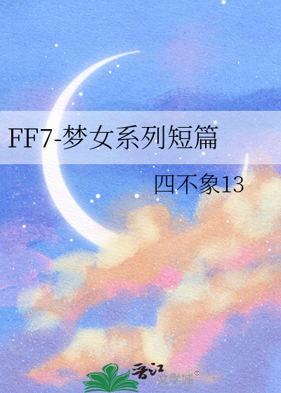 ff7re 女装