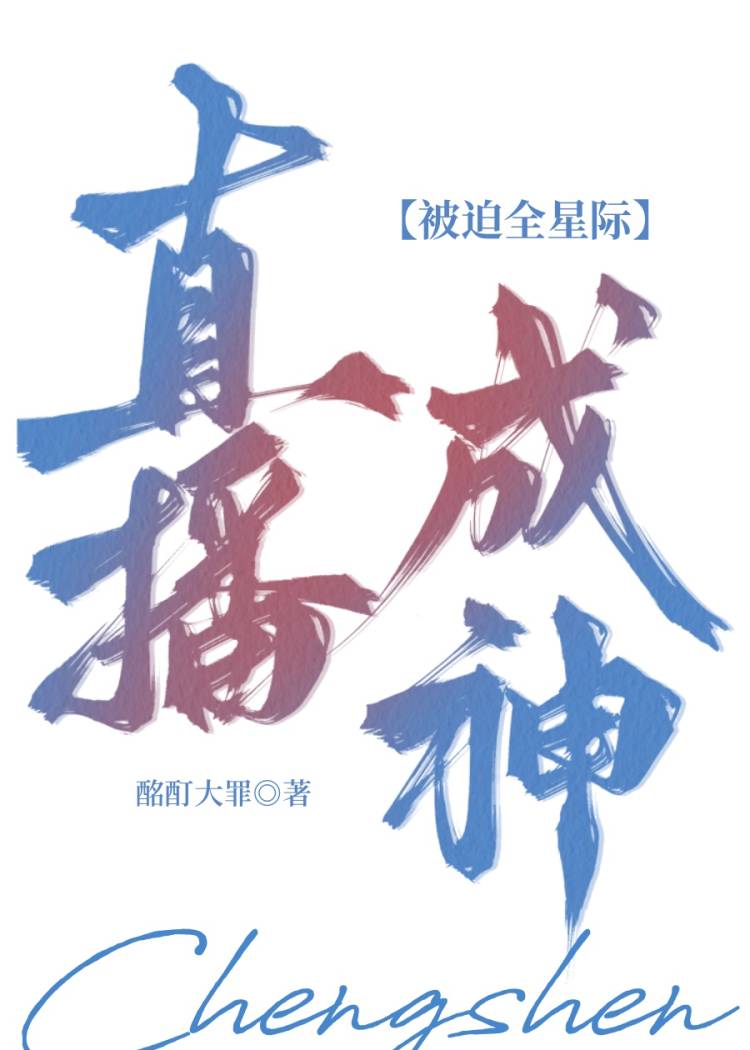 全能炼金师把星际人馋哭了 作者:酩酊大罪