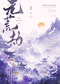 偏执魔尊诱拐清冷上神后悬碑