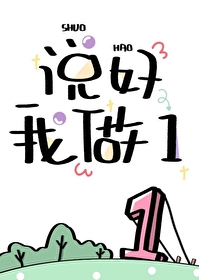 说好我做1戎之笔趣阁