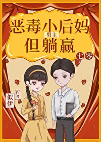 男主是恶毒男配古言