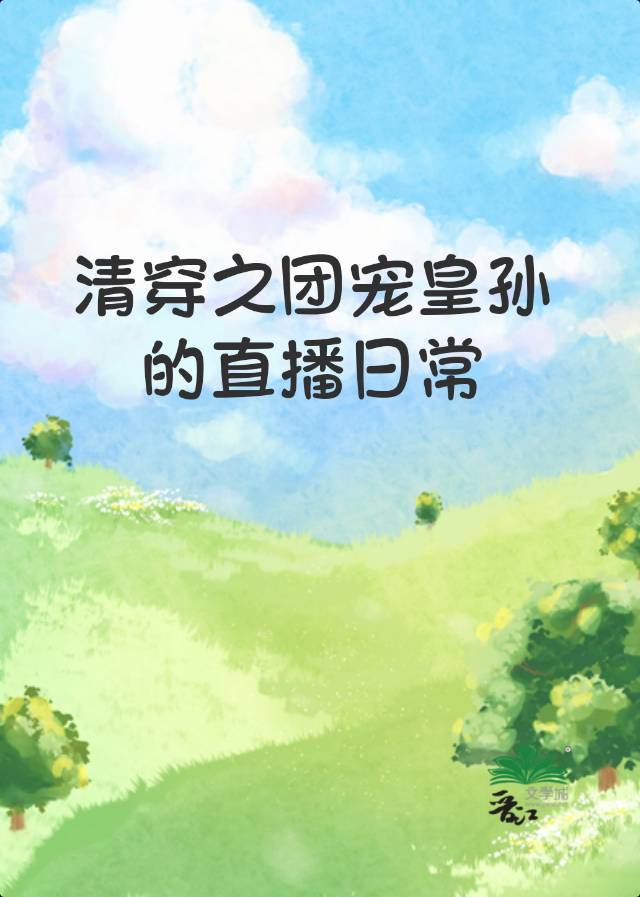 清穿之团宠娘娘