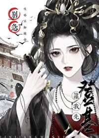 别急让我先登基笔趣阁