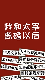 我和离了免费阅读