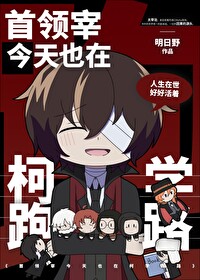 首领宰今天成功演了剧本吗