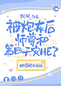 被炮灰后师尊和第四天灾HE了全文免费阅读