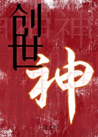 创世神世界无敌版