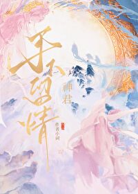 神君那是你的崽小说