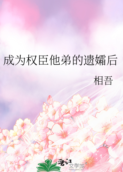成为权臣的掌中宝