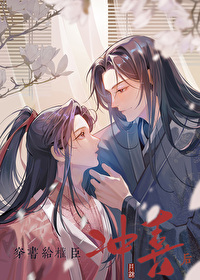 权臣穿书文