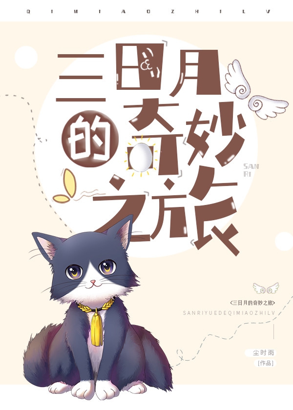 三日月是哪个动漫角色