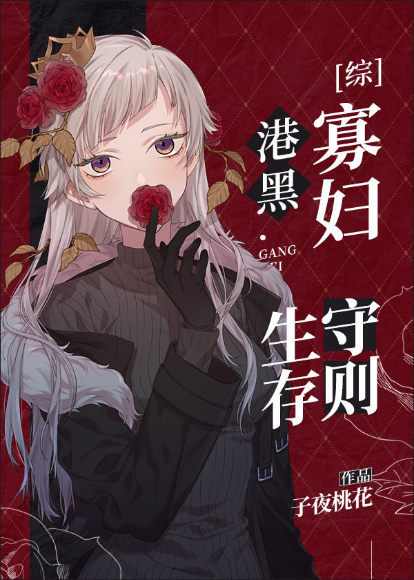 老寡妇生存指南格格