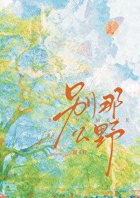 乖一点就亲你[电竞
