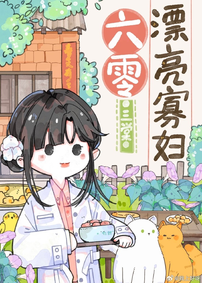 六零漂亮寡妇33