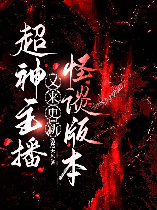 主播神超现在在哪里直播