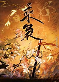 破镜重圆文女主恐婚