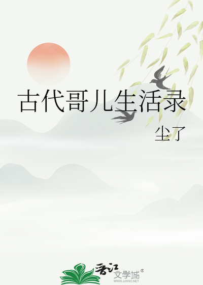 古代哥哥叫什么?