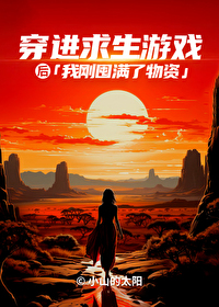 我刚囤满了物资免费阅读
