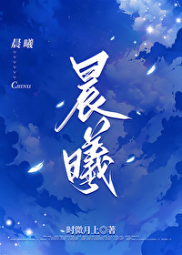 晨曦微露意思