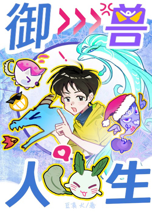 御兽进化商无弹窗免费阅读