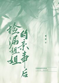 姐姐捡到了原著男主漫画26