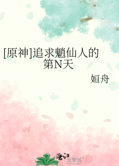 原神仙人故居任务
