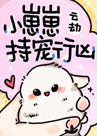 满级大佬是团宠小可爱小说