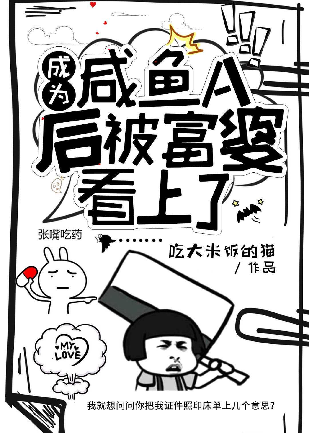 咸鱼后我成了权