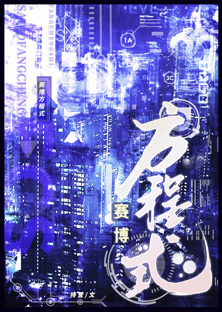 赛博算法