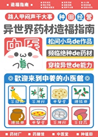 异世界中药铺71