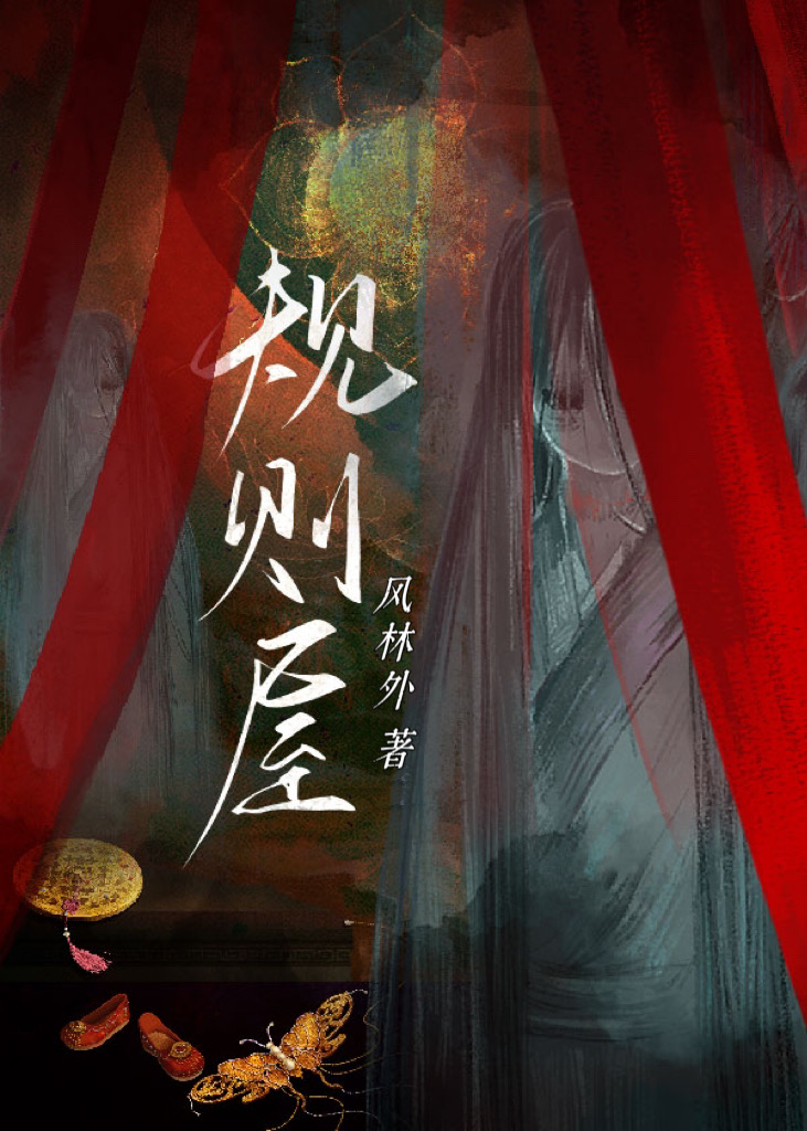 中式恐怖无限流小说双男主