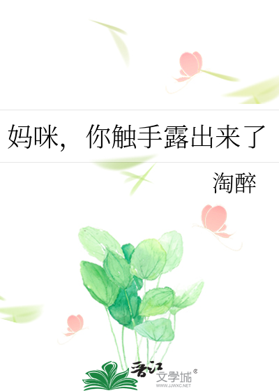 妈咪