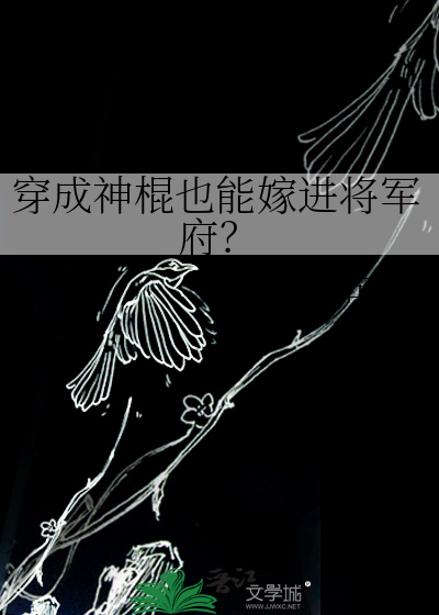 穿成神棍后笔趣阁