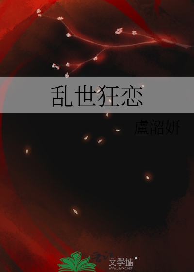 乱世狂歌小说