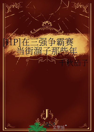 三强争霸赛发生在哈利波特系列小说中的哪一部