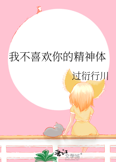 我不喜欢你这种性格