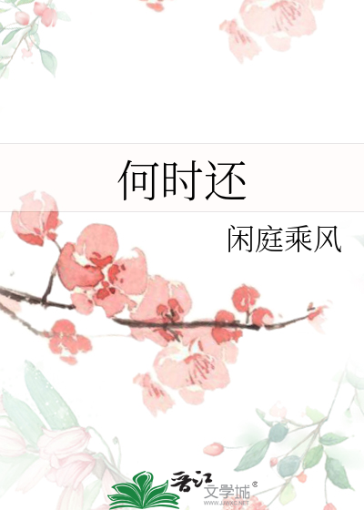 何时还我再少年全诗