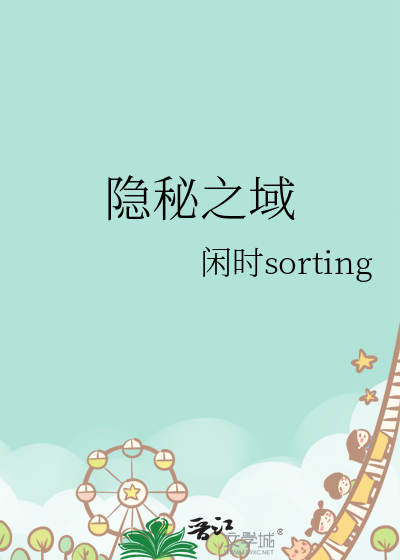 隐秘之城