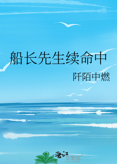 《船长》