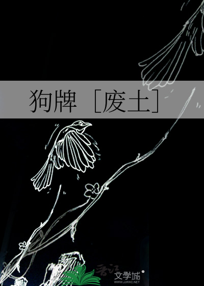 狗牌内容