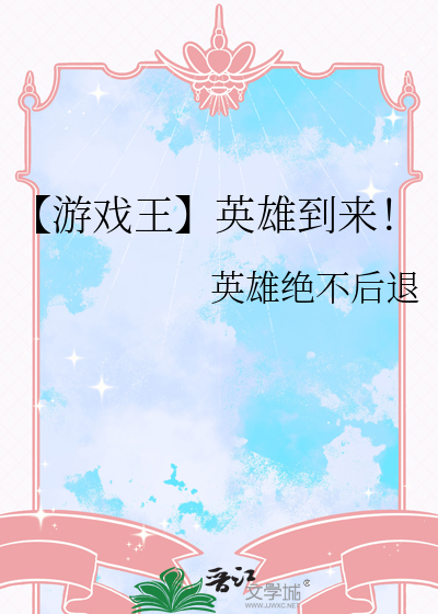 游戏王英雄到来表情包