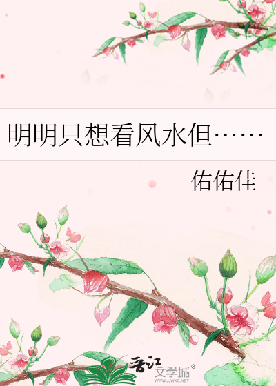 看风水的为什么这么准