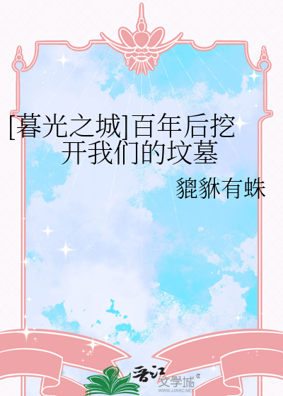 暮光之城后面的故事