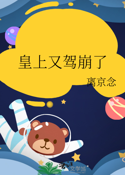 皇上死了叫驾崩