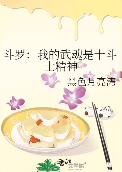 斗罗大陆之我的武魂是十尾