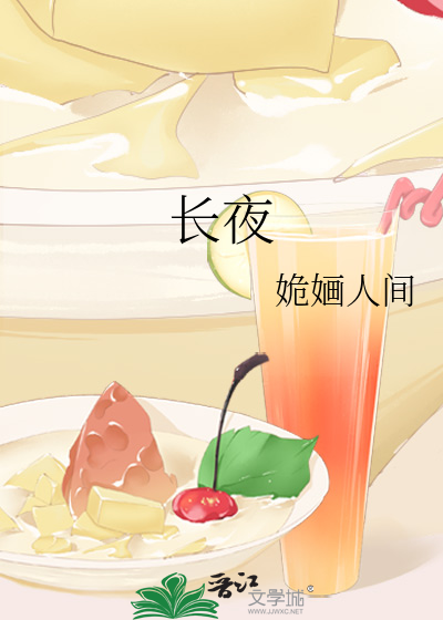 长夜萤灯小说免费阅读无弹窗