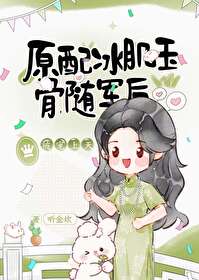 原配冰肌玉骨